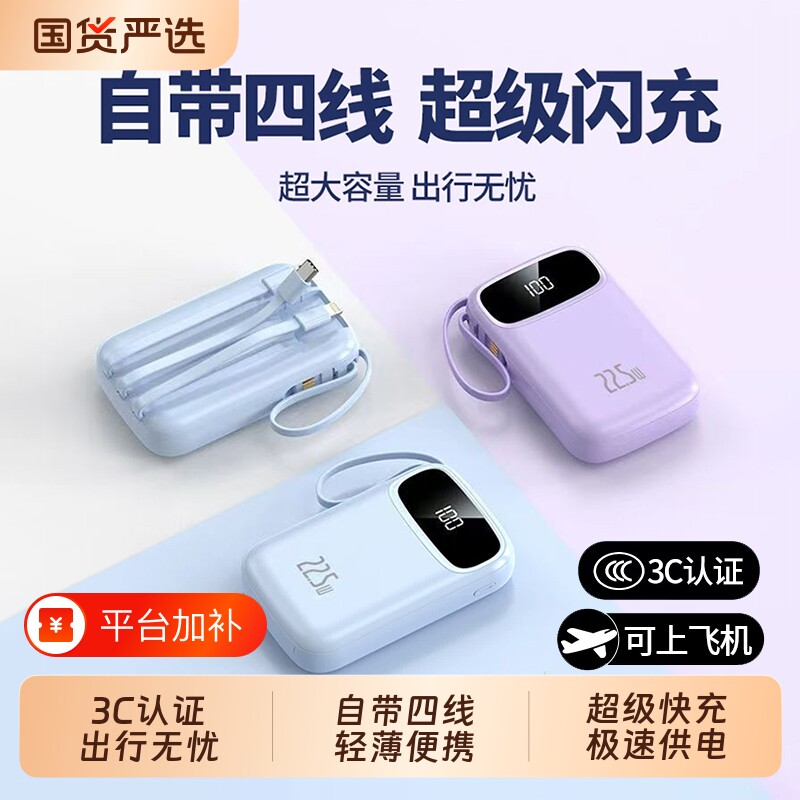 【国家3C认证】2026新款充电宝超大容量20000毫安1万超薄小巧便携迷你自带线快充适用苹果专用官方正品旗舰店