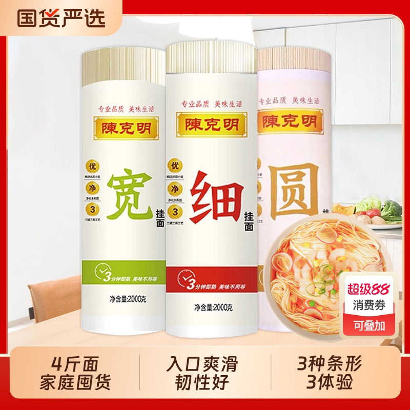 陈克明2000g挂面|回头客超4000人