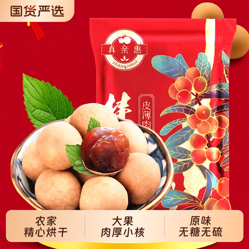 特大果桂圆干新货福建莆田龙眼干非特级无核桂圆肉干货枸杞无硫