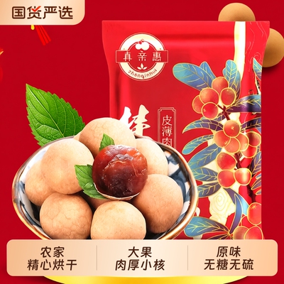 独立包装特大果桂圆干新货福建莆田龙眼干无核桂圆肉干货无硫大果