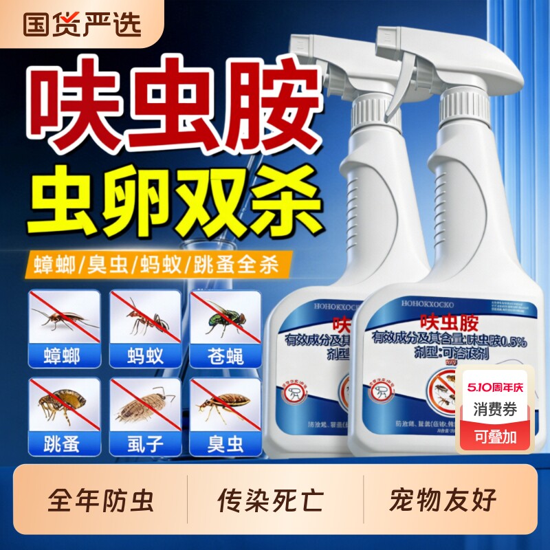 呋虫胺杀虫剂无毒家用全窝端蟑螂灭蚂蚁药跳蚤强效第一名正品喷雾