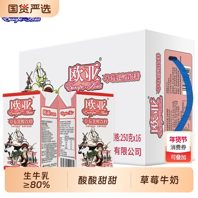 新鲜牛奶草莓乳酸饮料早餐乳制品全脂国货生牛乳常温饮品年货节