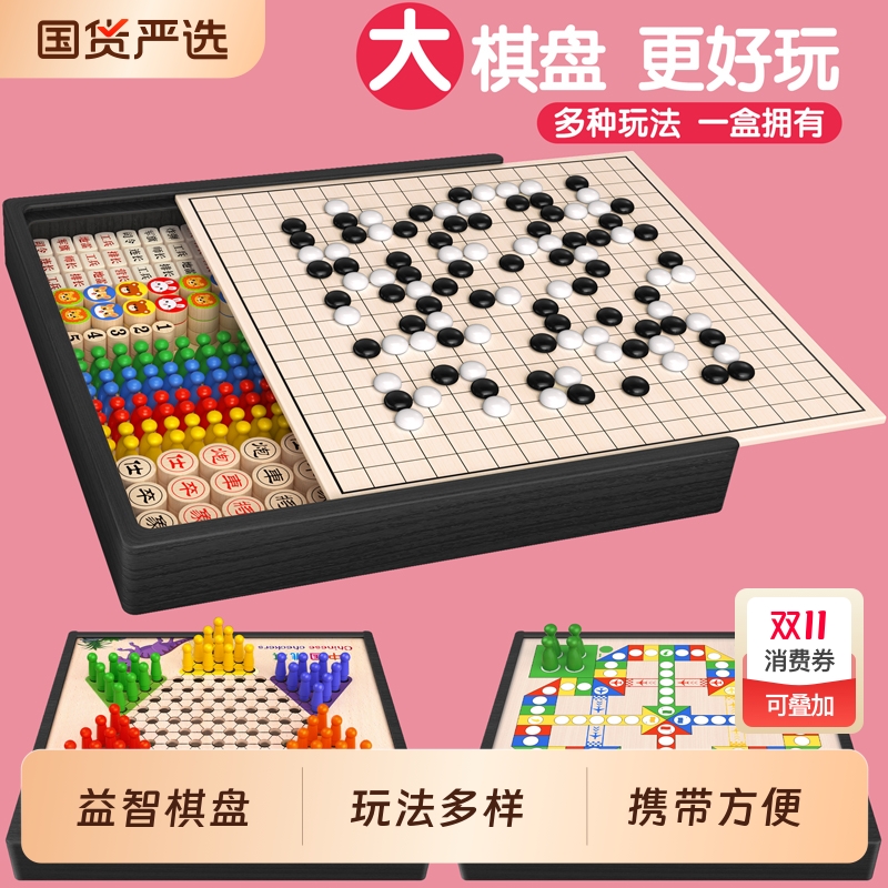 五子棋飞行棋儿童益智玩具跳棋多功能棋盘多合一棋类小学生版套装
