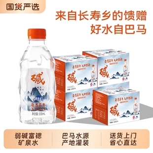便携饮水 巴马百年弱碱性天然矿泉水瓶商务家用小瓶装 到手5箱