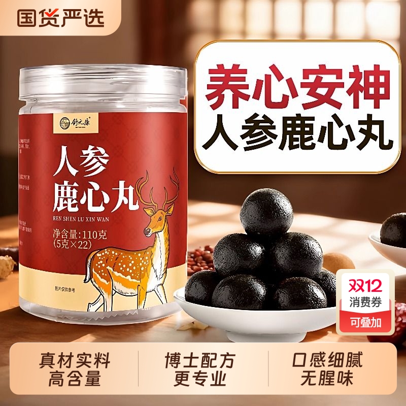 鹿心丸吉林高纯度人参补血安神