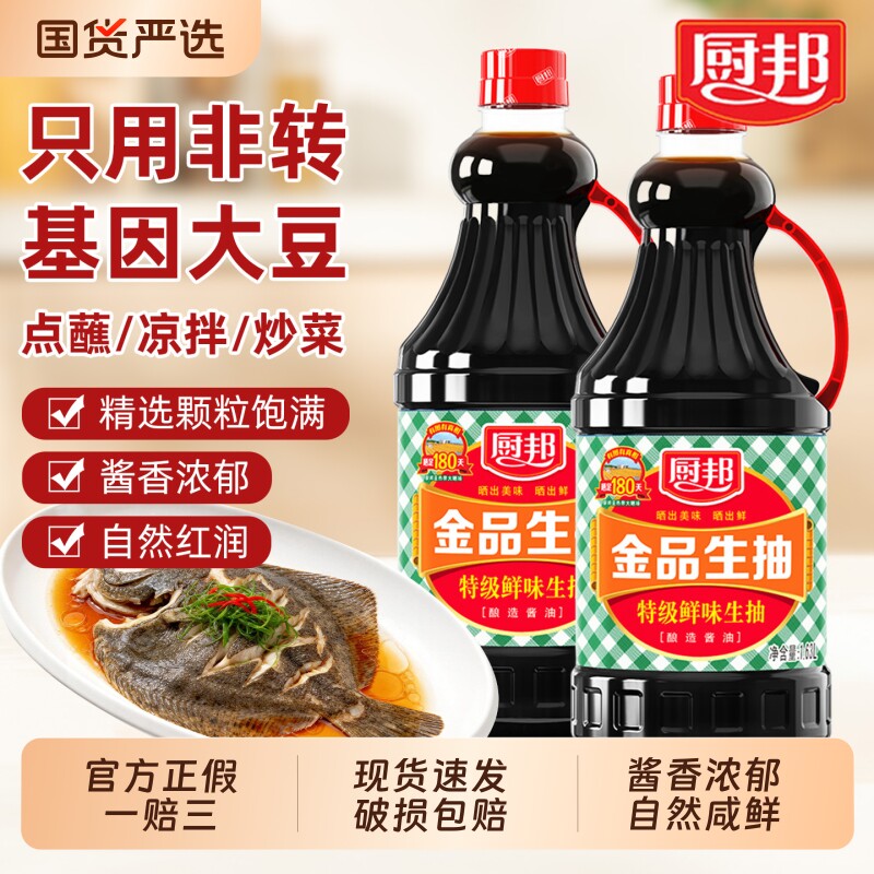 厨邦金品生抽酱油1.25L瓶装1.63L图片