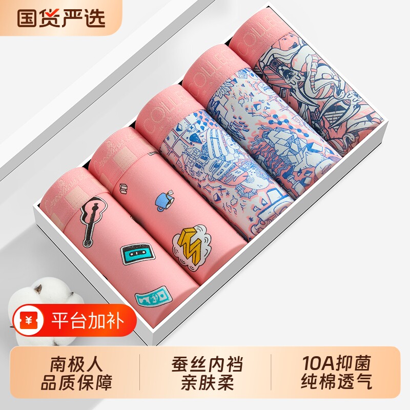 南极人内裤男纯棉印花粉色内裤男生裤衩可爱卡通平角裤四角短成人