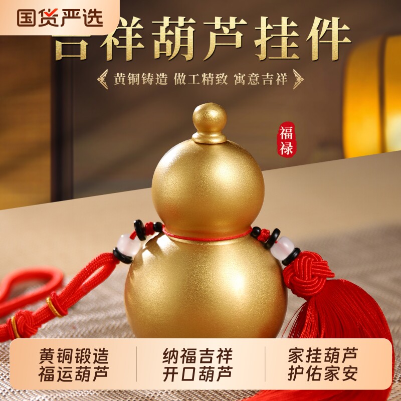 铜葫芦挂件开口空心纯黄铜摆件装饰品工艺品办公室车载挂饰客厅