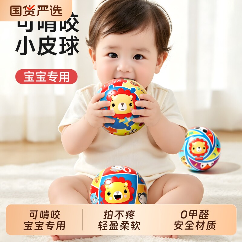 小皮球婴幼儿专用可啃咬一岁宝宝软球抓握运动益智儿童玩具球早教