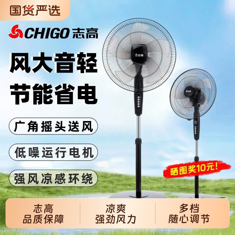 志高新款立式电风扇落地扇家用宿舍静音大风力可调速遥控定时摇头