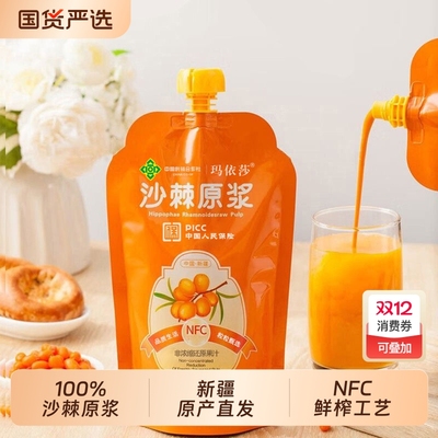 沙棘汁鲜榨500ml|超1000次加购