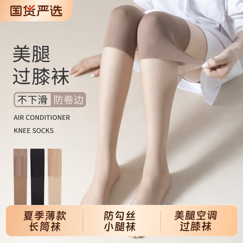 空调过膝护膝袜子女长筒丝袜夏薄款中筒袜套美肤防滑小腿袜防勾丝