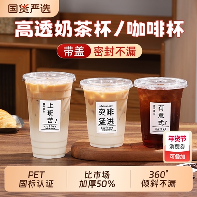 咖啡杯一次性98500ml小红书塑料pet打包冷饮奶茶杯子带盖食品级