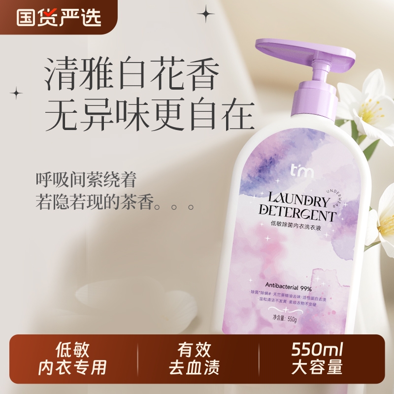 糖糖妈咪香氛内衣裤清洗液洗内裤适用女士低敏除菌抑菌内衣洗衣液