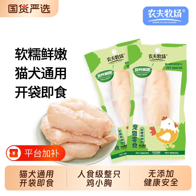 农夫牧场鸡胸肉宠物零食蒸煮水煮40g/袋猫狗鸡肉鸡肝鲣鱼即食营养