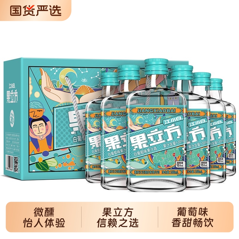 江小白果立方15度果味酒168ml瓶装葡萄味果汁酒果酒白葡萄微醺