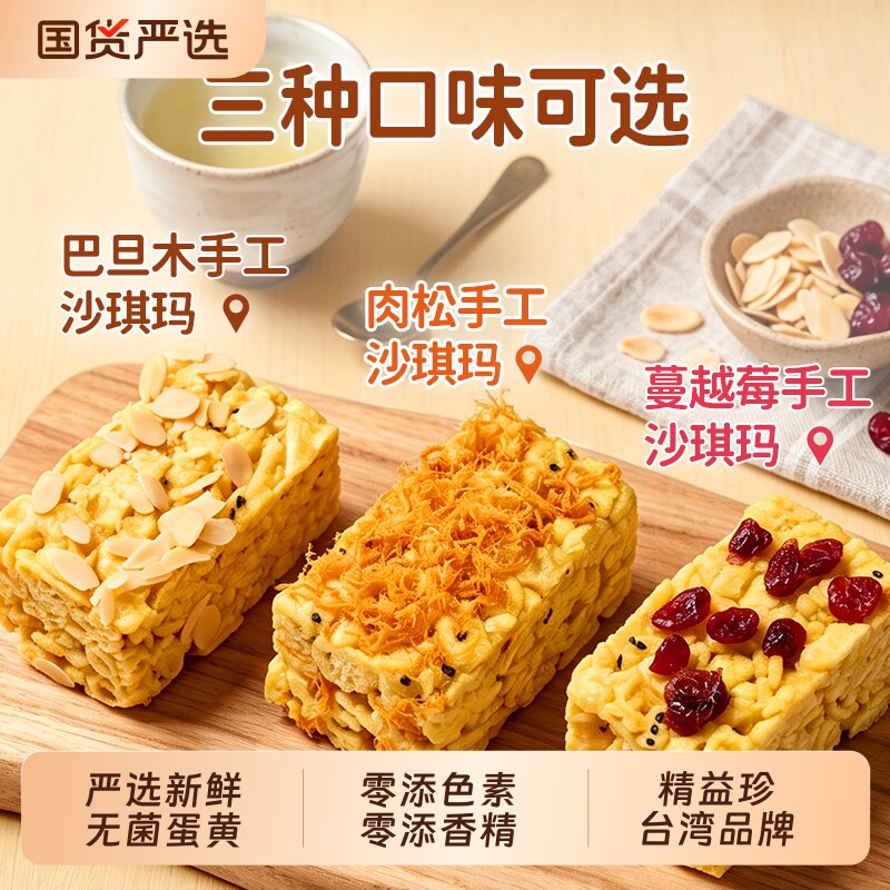 精益珍沙琪玛巴旦木扁桃仁杏仁坚果椰蓉传统糕点心休闲零食下午茶