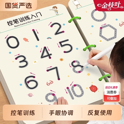 幼儿控笔训卡片幼儿园入门练字帖