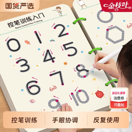 幼儿控笔训练幼儿园字帖入门练字帖儿童可擦写2岁3宝宝趣味练习数字启蒙卡小班中班大班练字本4岁5运笔专注力玩具初学绘画拼音