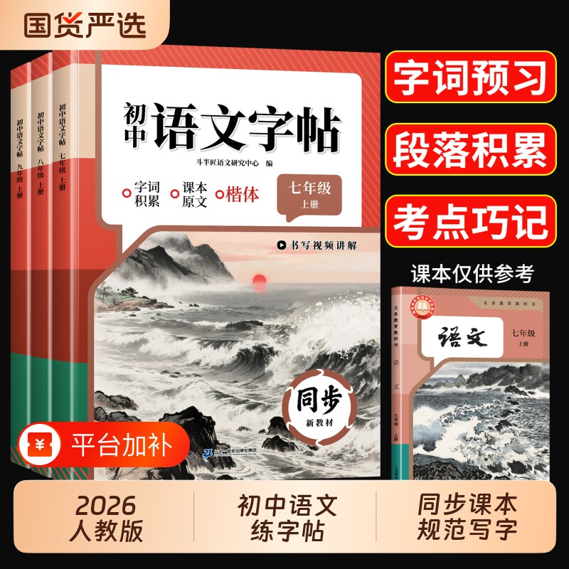 2026七年级上册语文同步字帖八九年级初中生练字帖人教版一练硬笔楷书初中初一钢笔字练字本素材文言文衡水体阅读古诗词课堂课本