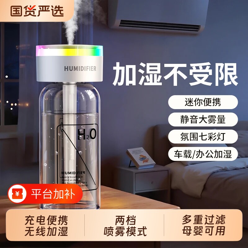 加湿器小型办公室桌面车载车用迷你旅行无线便携式宿舍学生空调喷雾大雾量雾化usb充电家用静音卧室母婴可用