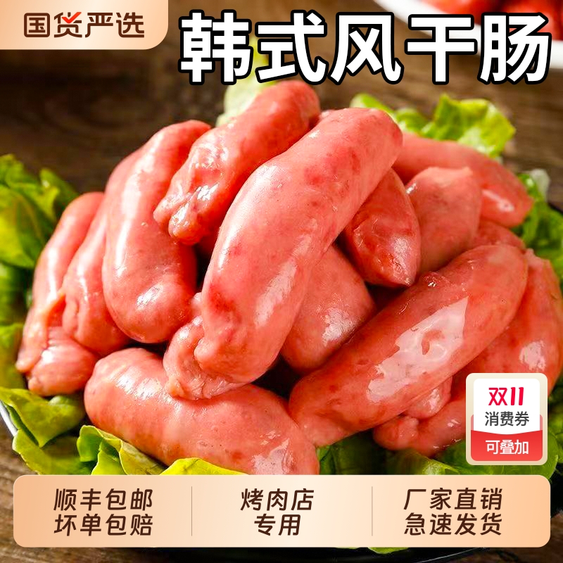 韩式风干烤肠韩国烤肉店肠风味脆皮风干小香肠猪肉爆汁香肠商用