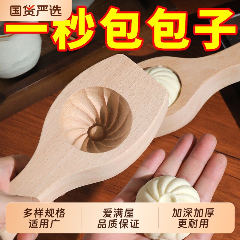 新款包子模具专用神器实木手工做包馒头全套工具小笼包家用寿桃