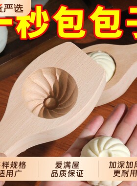 加深馒头包子实木模具