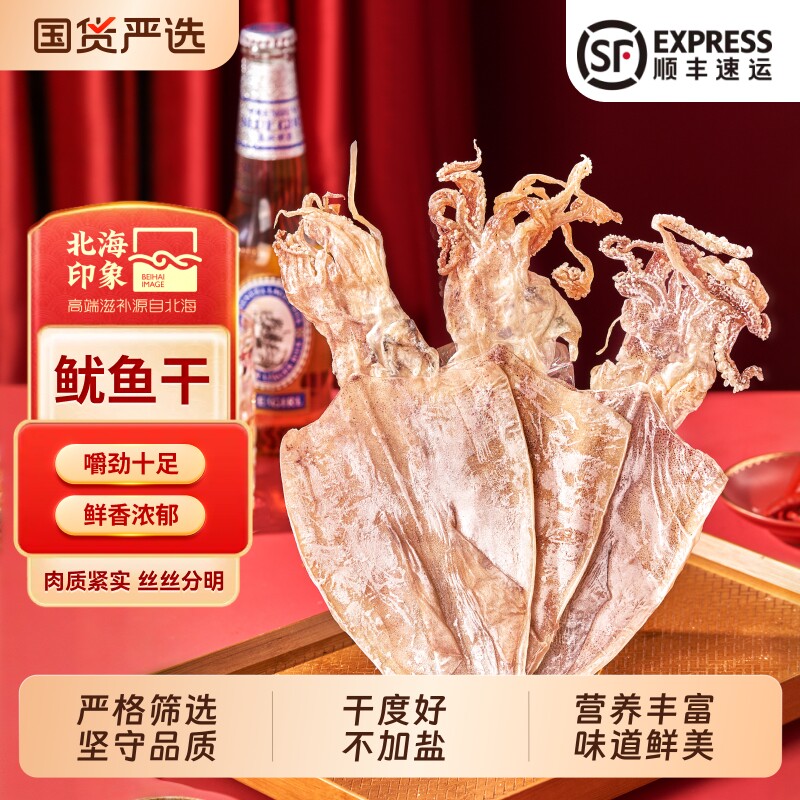 北海特产鱿鱼干货500克烧烤店专用手撕芥末尤鱼海鲜煲汤印象淡干
