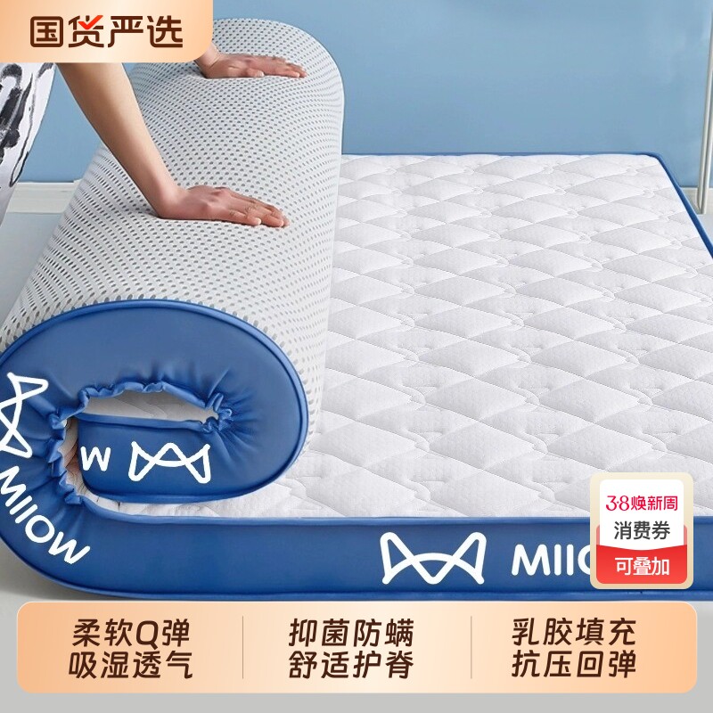 猫人乳胶记忆棉床垫遮盖物软垫家用卧室宿舍学生榻榻米海绵褥垫子