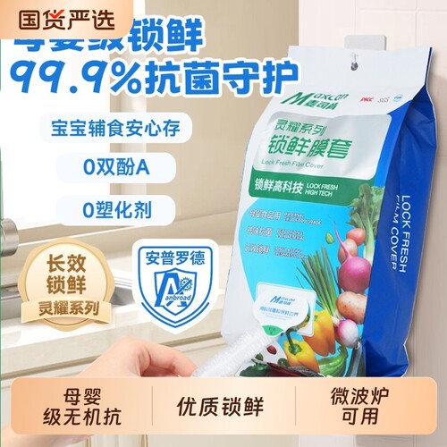 麦司肯食品级抗菌保鲜膜罩厨房碗碟母婴级套冰箱微波炉密封冷冻