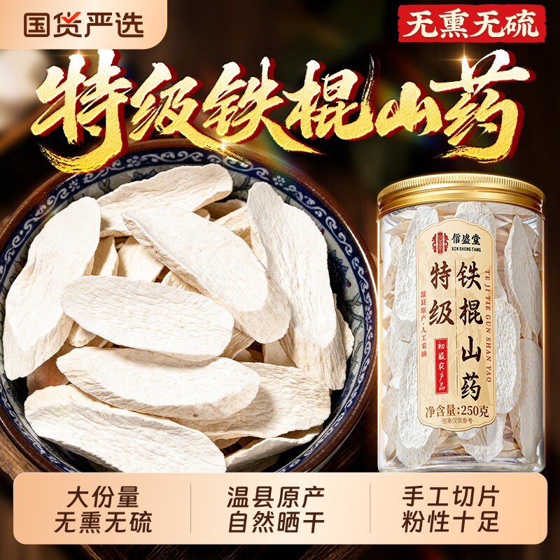 温县特级垆土铁棍山药干片淮山药中药材正宗河南焦作官方旗舰店
