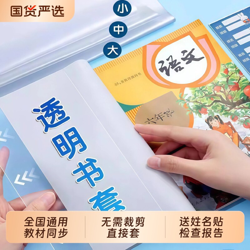 新款包书皮书套透明加厚三四五二年级书本保护套小学生专用一年级书皮套装书套本子皮课本保护膜书壳初中开学