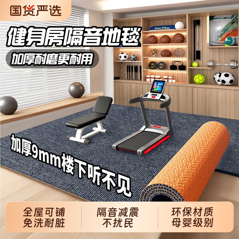 家用健身运动隔音地垫楼层减震健身房加厚地毯卧室防滑白色厨房