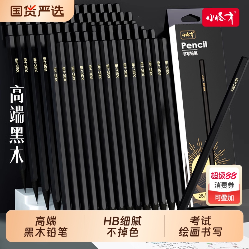 【黑杆】小怪才铅笔小学生专用