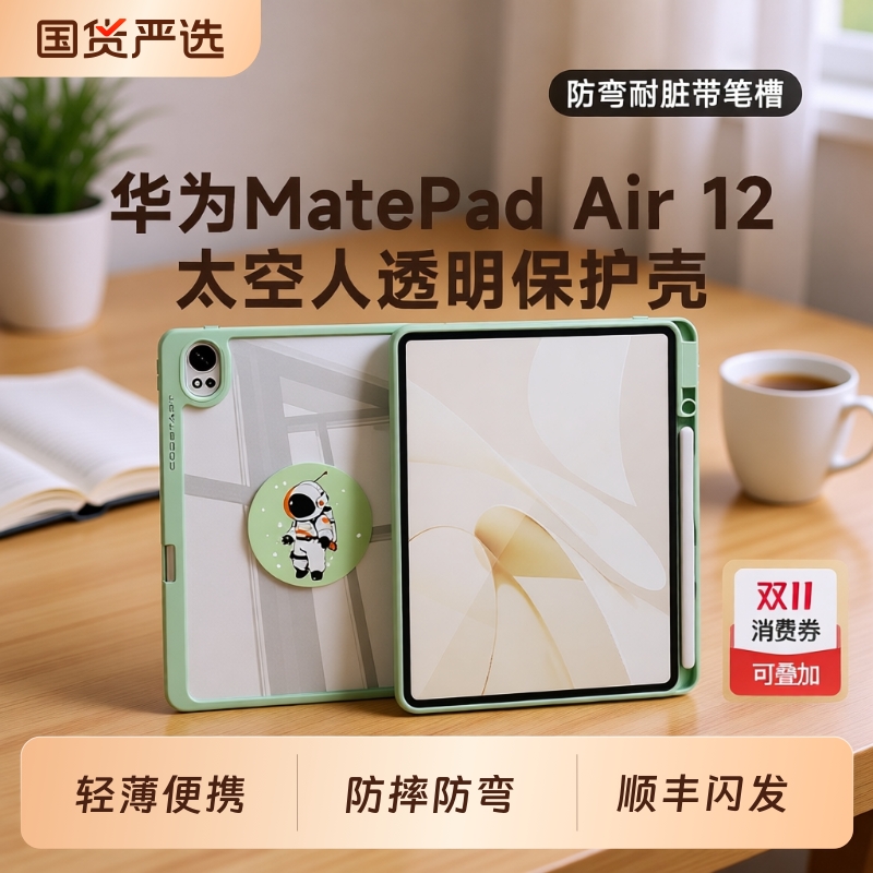 适用华为matepadpro122保护套air12带笔槽12.2英寸平板保护壳ipad柔光版MRO一W00防摔BKY透明W20超薄W10外壳