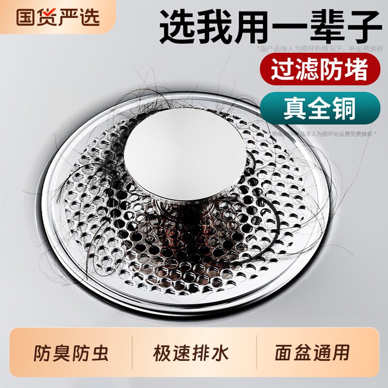 洗手盆脸盆漏水塞子面盆弹跳芯配件防臭过滤通用下水器滤网下水道