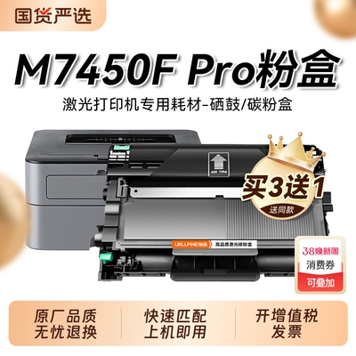 适用联想M7450F Pro粉盒 联想M7450F Pro打印机硒鼓LT2451h墨盒碳粉LD2451鼓架成像鼓非Lenovo原装裕品
