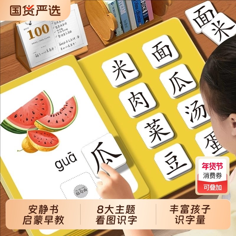 识字安静书套装幼儿园宝宝幼儿童启蒙早教认字撕撕书粘贴书成语,玩具/童车/益智/积木/模型,玩具挂图/认知卡,淘宝优惠券,粉丝福利购,淘宝优惠卷
