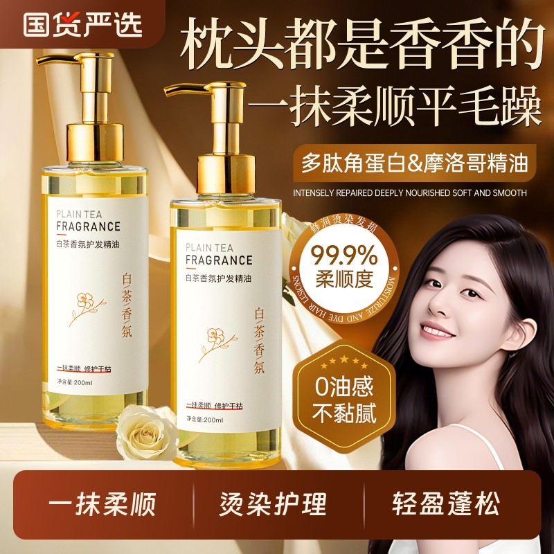 摩洛哥护发精油女防毛躁柔顺持久留香发油修复干枯官方旗舰店正品