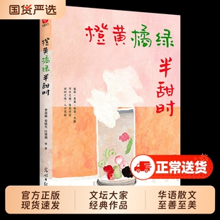 橙黄橘绿半甜时正版全3册请允许一切发生又得浮生闲季羡林史铁生汪曾祺丰子恺梁实秋散文集精选读本书小说经典美文从未值得文学