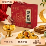 泓一 泓一蛋黄酥月饼礼盒520g券后11.77元包邮
