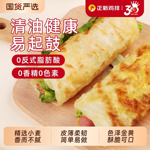 手抓饼面饼家庭装20片手抓饼皮