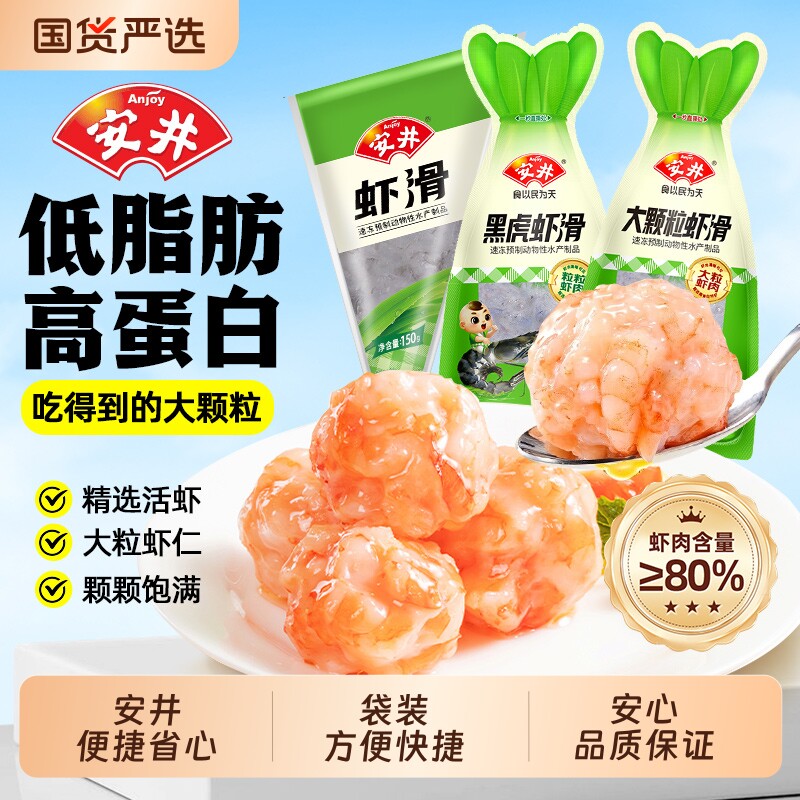 安井虾滑虾丸虾滑球虾滑丸火锅丸子新鲜麻辣烫关东煮食材冷冻商用图片