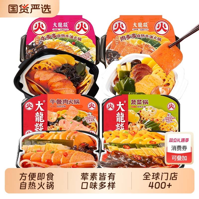 大龙燚自热火锅系列肉多多牛多多午餐肉牛排蔬菜锅方便即食随身锅