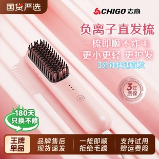 Chigo 美发梳子 志高直发梳负离子不伤发直卷两用宿舍直板夹便携式