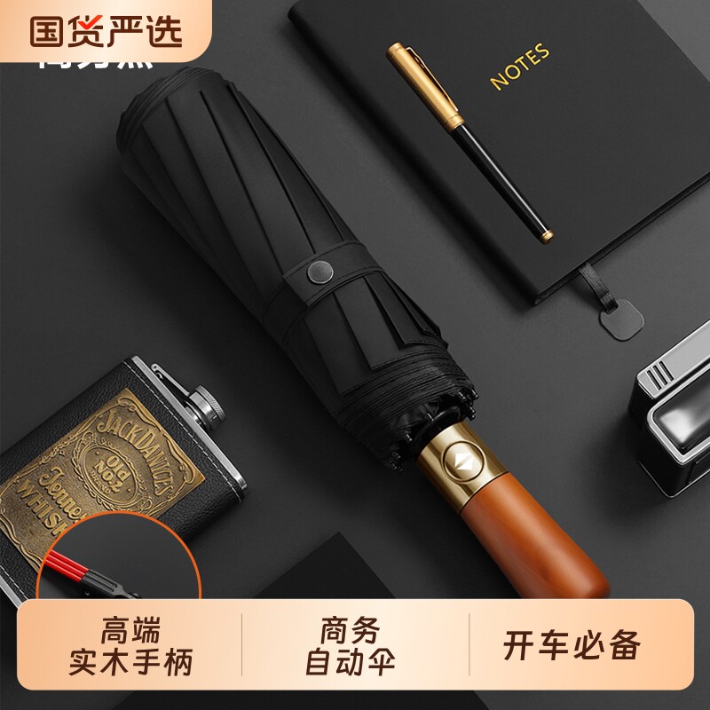 全自动雨伞加大加厚加固晴雨两用男士折叠女防晒太阳伞遮阳木柄