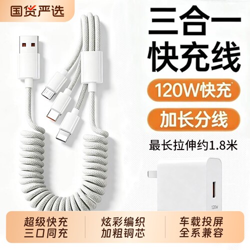 原装正品超级快闪充电数据线车载一拖三三合一充电器头120/100W适用苹果华为荣耀vivo小米oppo多功能6A弹簧