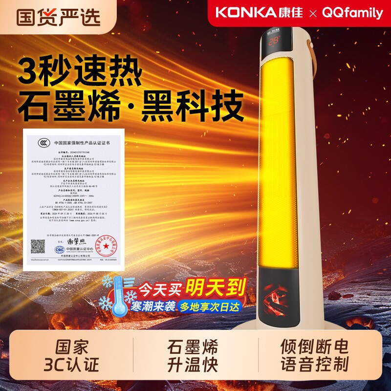 康佳暖风机取暖器家用石墨烯电暖气炉节能小太阳2025新款冬季电热