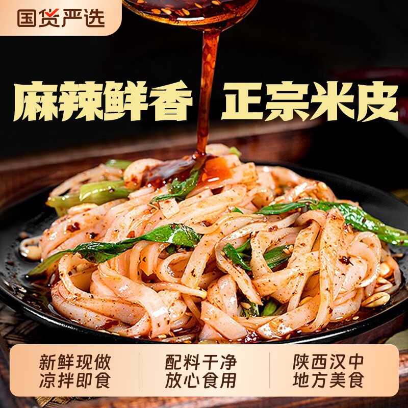 刘丞相汉中米皮开袋即食陕西凉皮真空热面皮速食小吃特产凉皮免煮